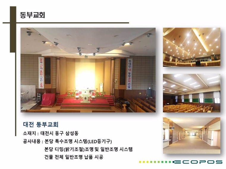 대전동부교회.JPG